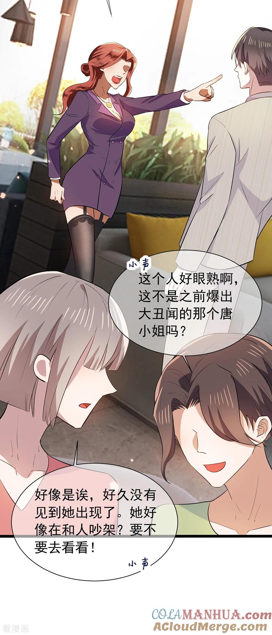 纯情陆少 - 第209话 短暂交锋 - 第29张图