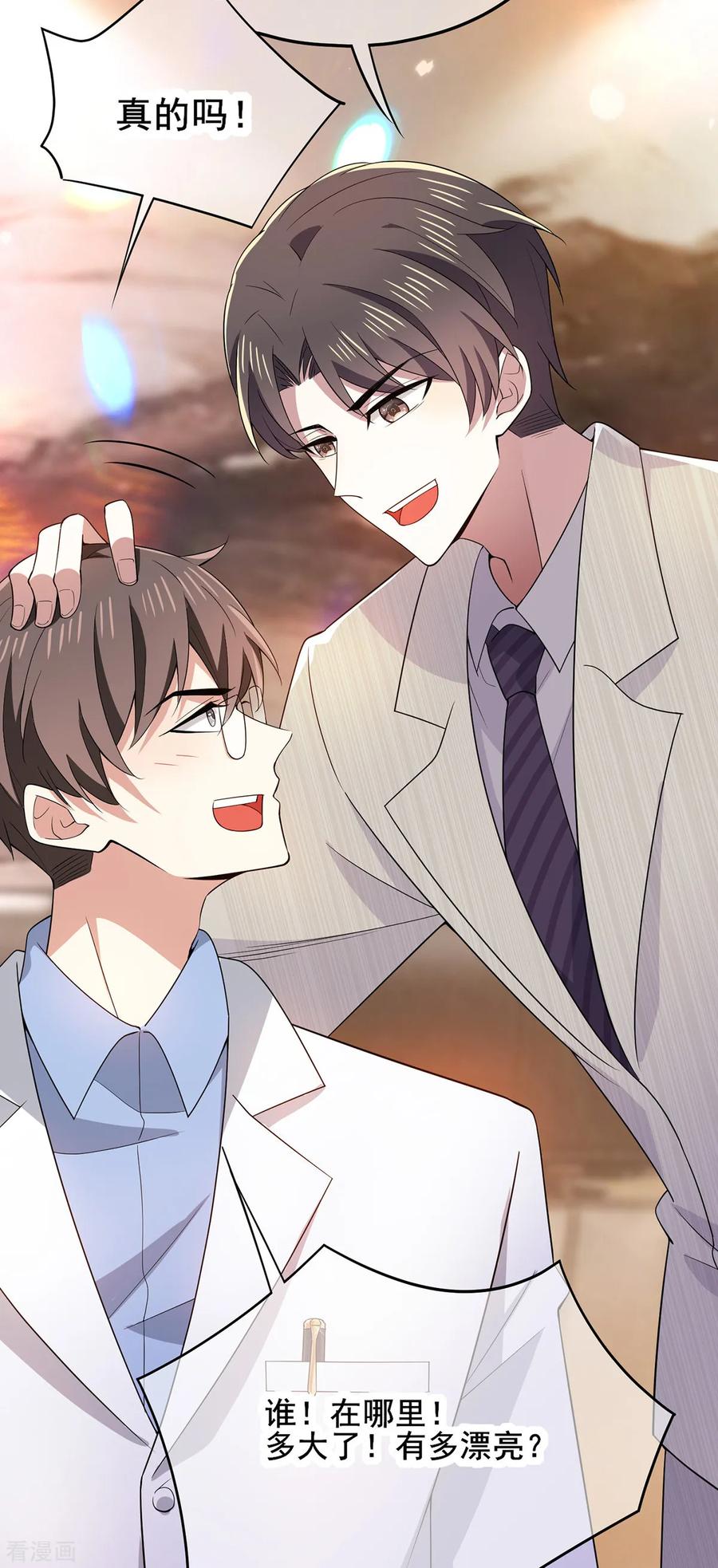 纯情陆少 - 第209话 短暂交锋 - 第8张图