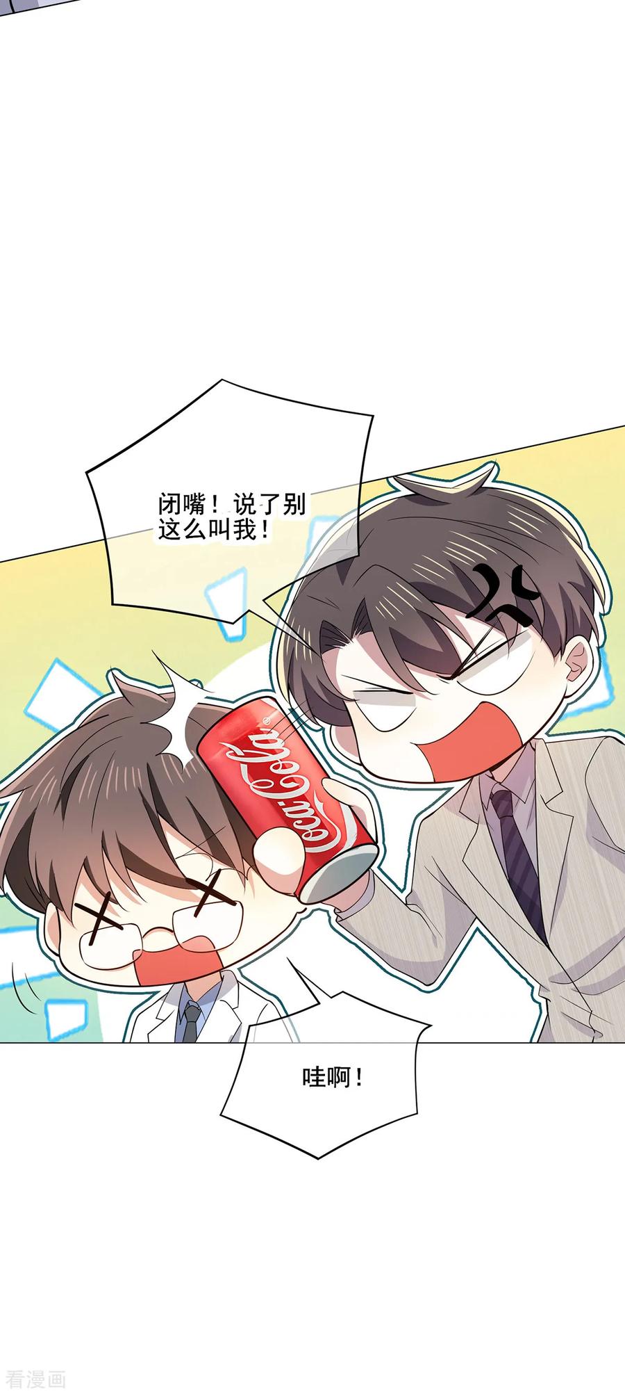 纯情陆少 - 第209话 短暂交锋 - 第6张图