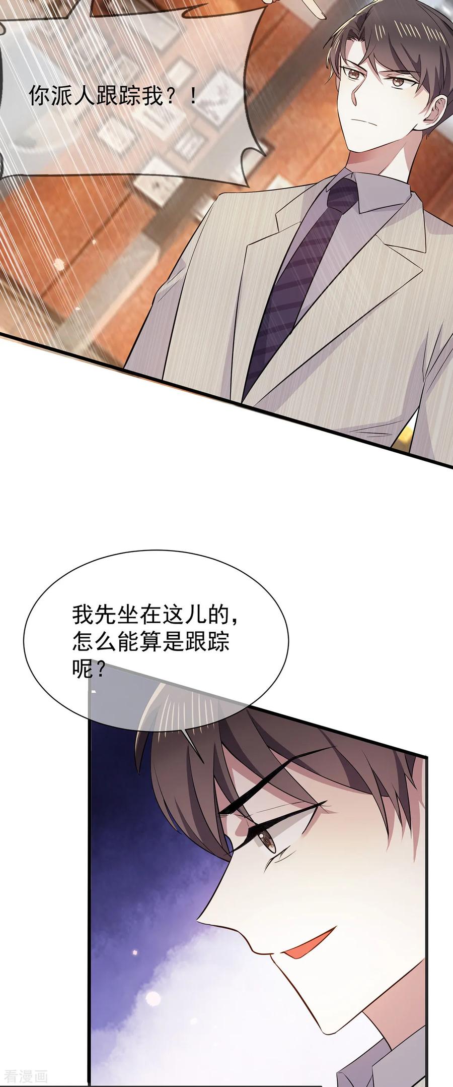 纯情陆少 - 第209话 短暂交锋 - 第26张图