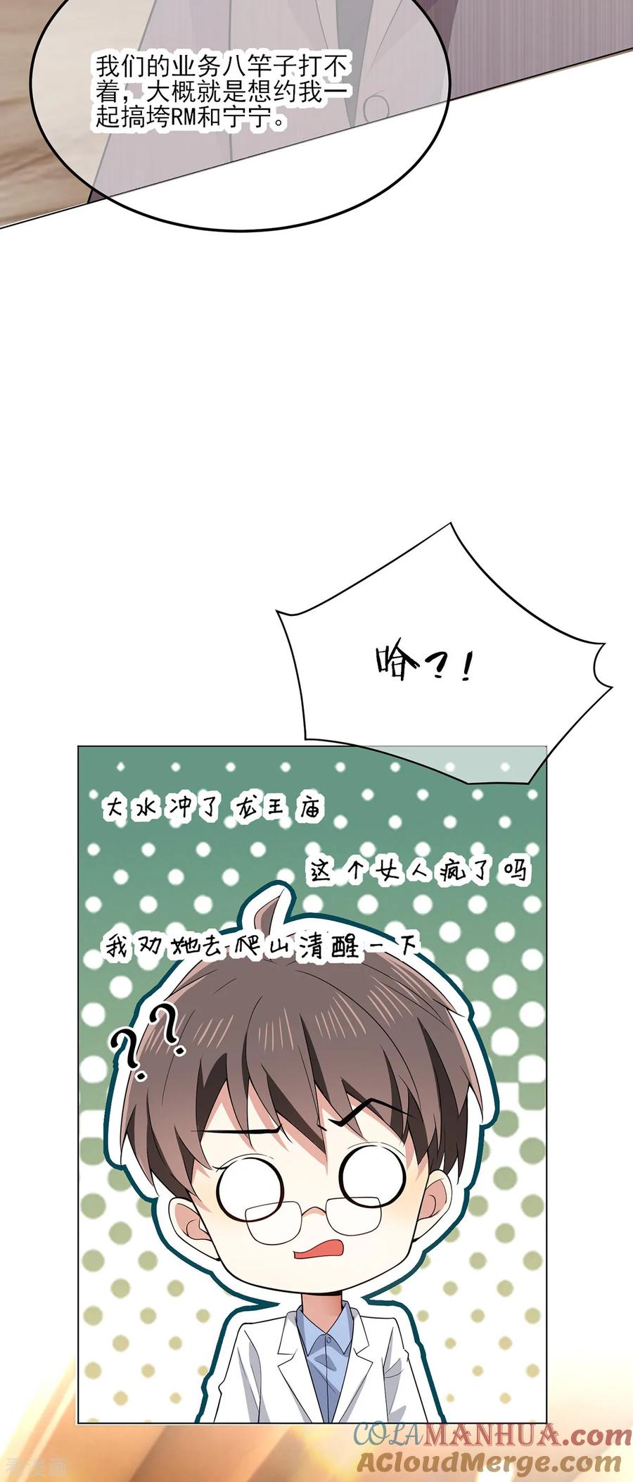 纯情陆少 - 第209话 短暂交锋 - 第13张图