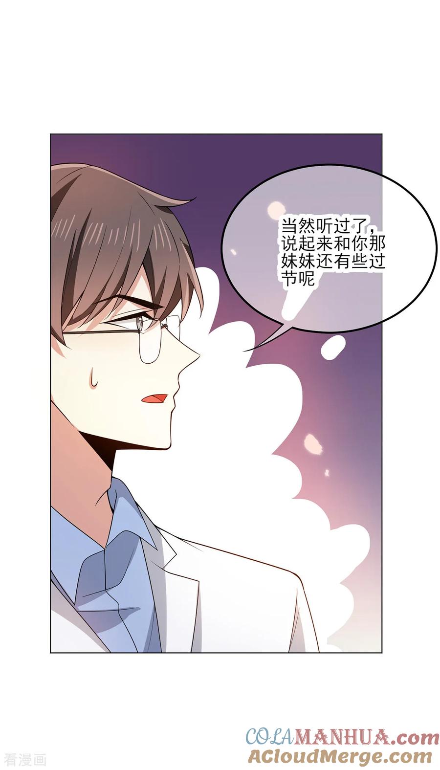 纯情陆少 - 第209话 短暂交锋 - 第11张图