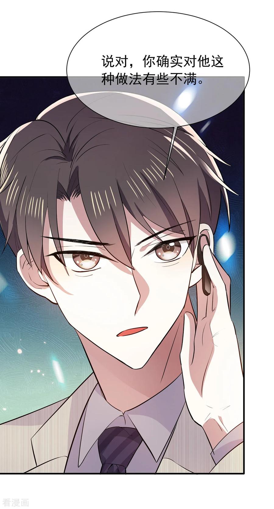 纯情陆少 - 第210话 背叛藏在身后 - 第16张图