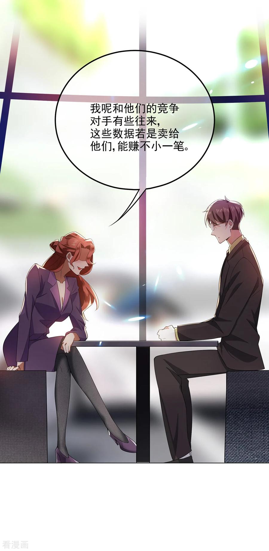 纯情陆少 - 第210话 背叛藏在身后 - 第22张图