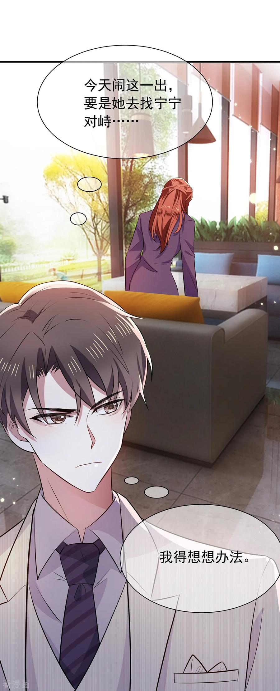 纯情陆少 - 第210话 背叛藏在身后 - 第4张图