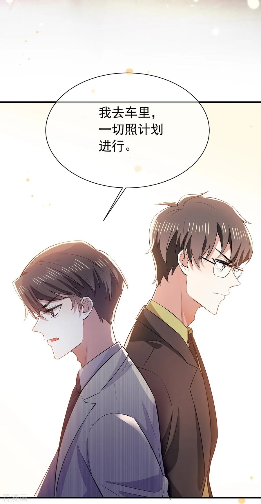 纯情陆少 - 第210话 背叛藏在身后 - 第6张图