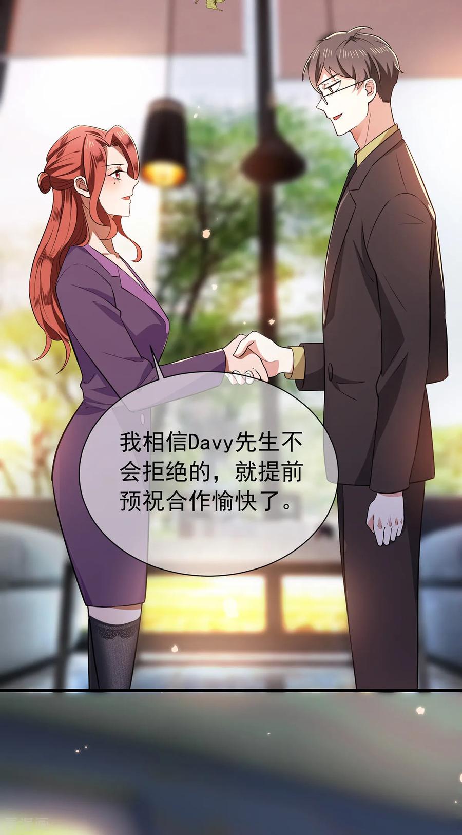 纯情陆少 - 第210话 背叛藏在身后 - 第28张图