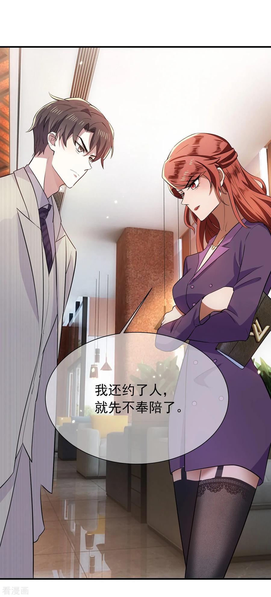 纯情陆少 - 第210话 背叛藏在身后 - 第2张图