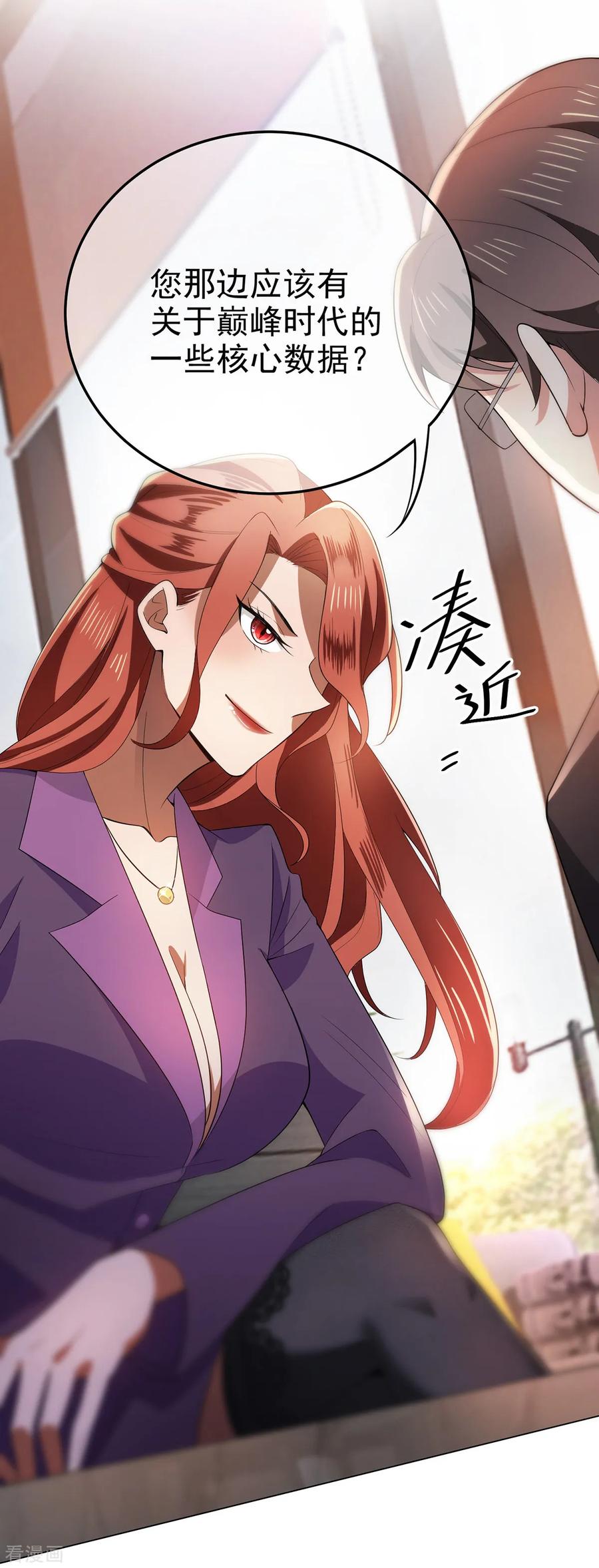 纯情陆少 - 第210话 背叛藏在身后 - 第20张图