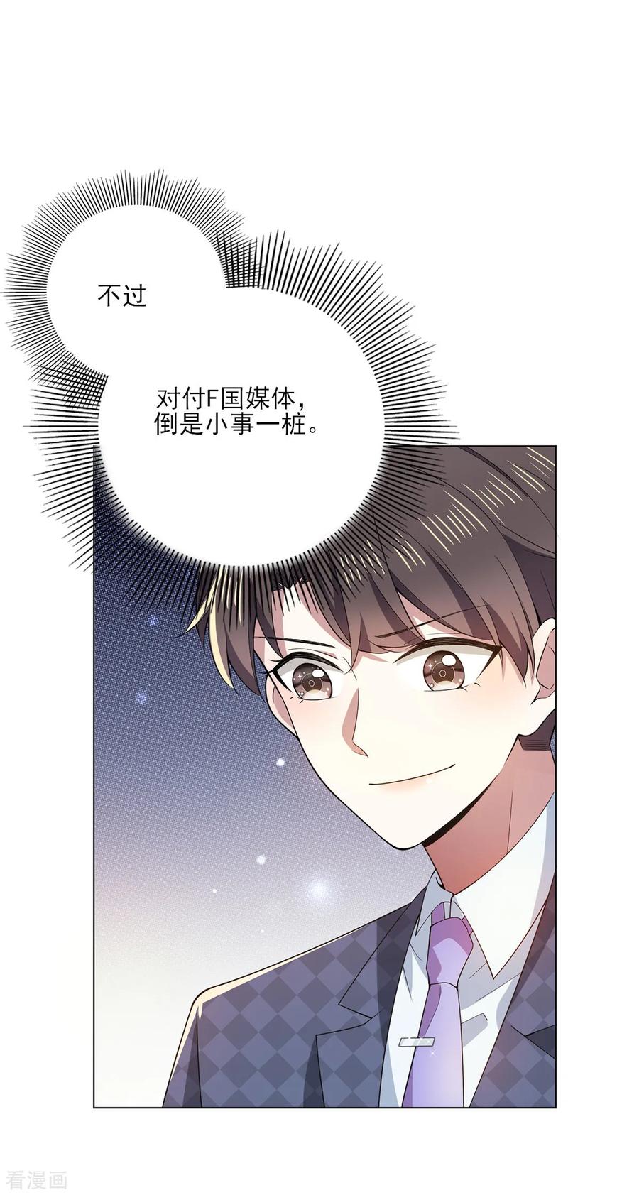 纯情陆少 - 第211话 宠妻模式开启？ - 第30张图