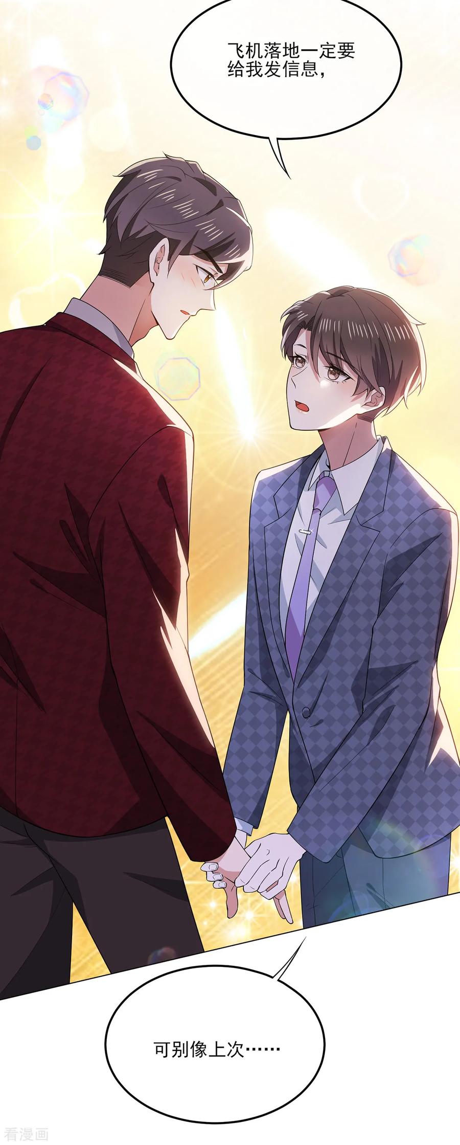 纯情陆少 - 第211话 宠妻模式开启？ - 第24张图