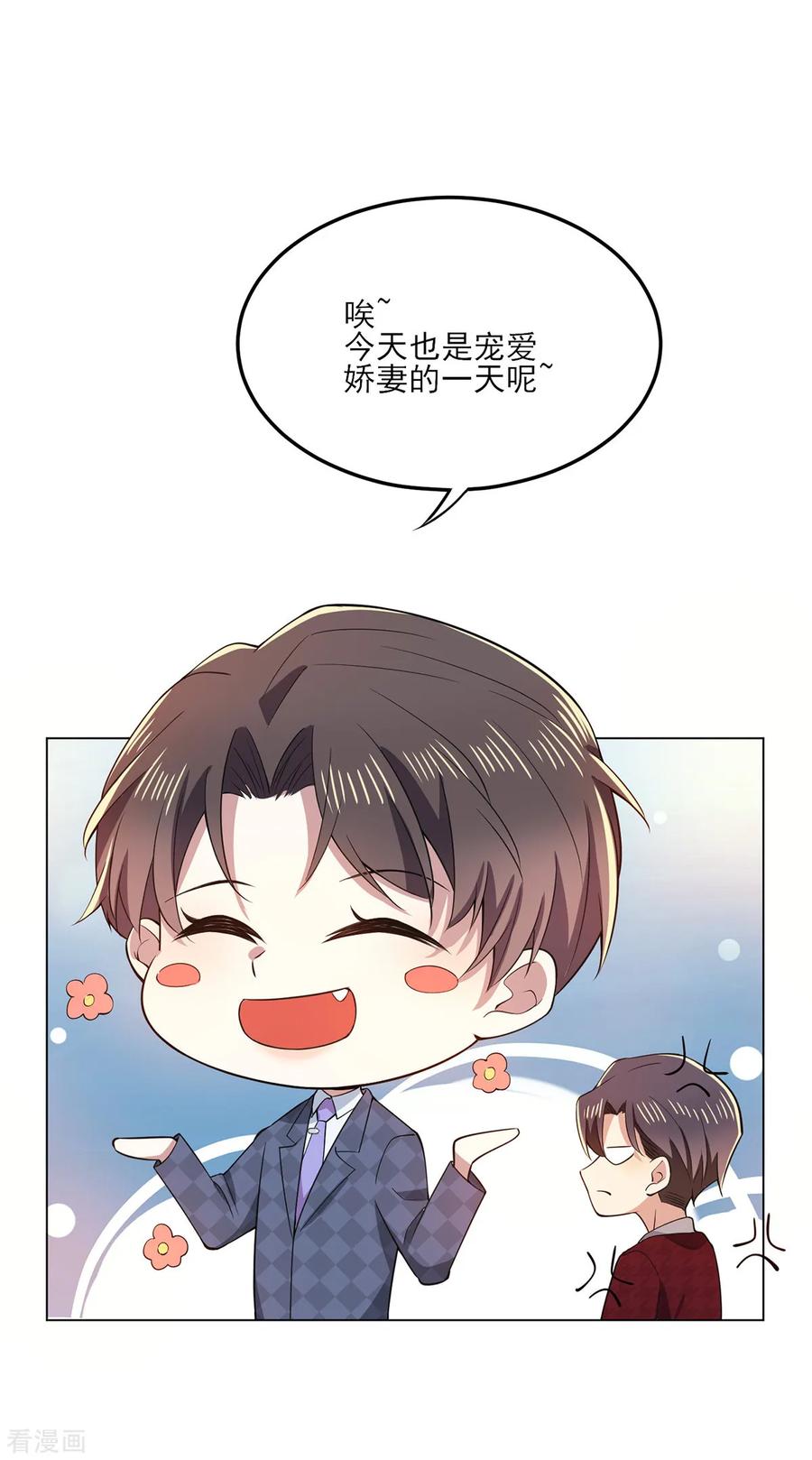 纯情陆少 - 第211话 宠妻模式开启？ - 第32张图