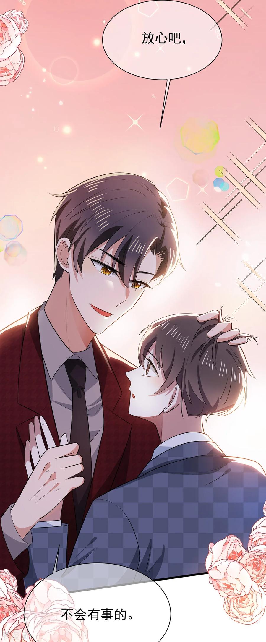 纯情陆少 - 第211话 宠妻模式开启？ - 第26张图