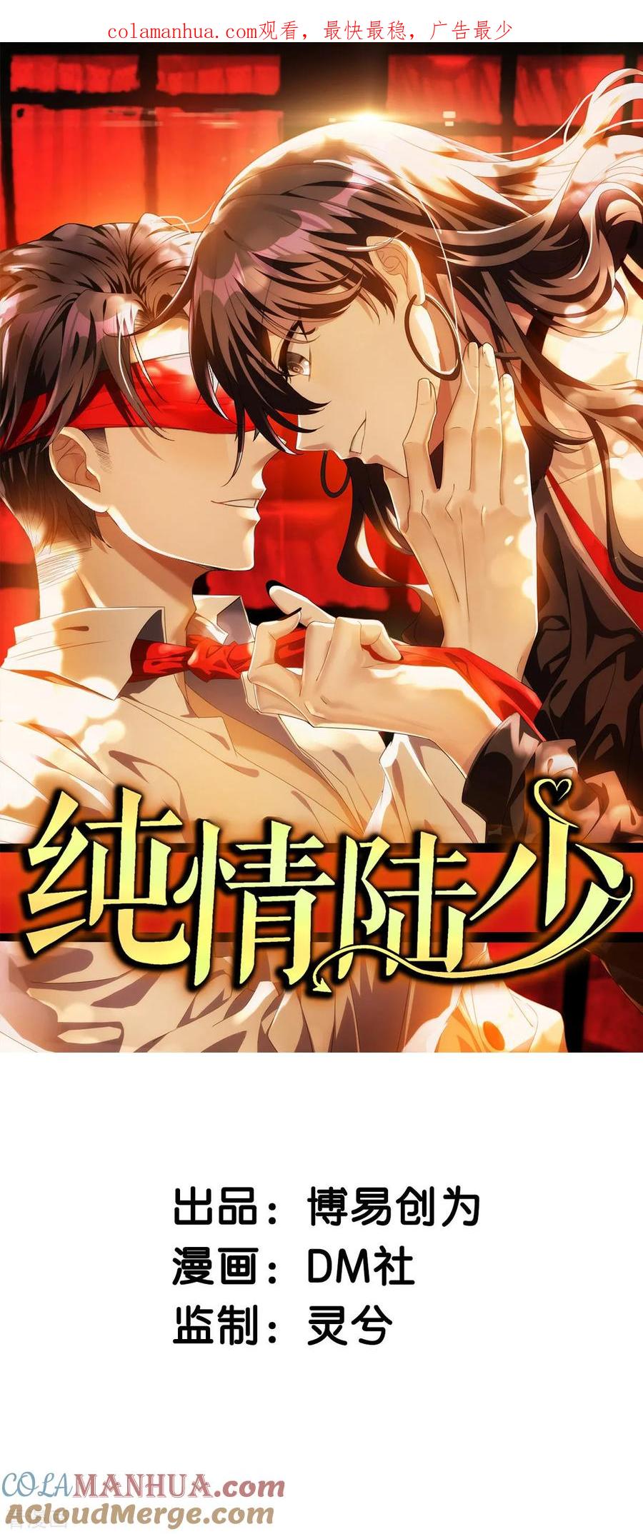 纯情陆少 - 第211话 宠妻模式开启？ - 第1张图