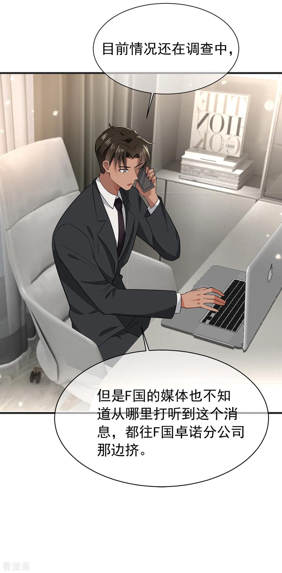 纯情陆少 - 第211话 宠妻模式开启？ - 第16张图