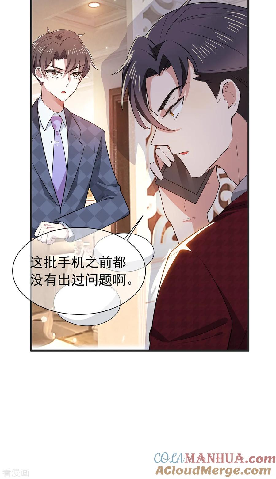 纯情陆少 - 第211话 宠妻模式开启？ - 第15张图