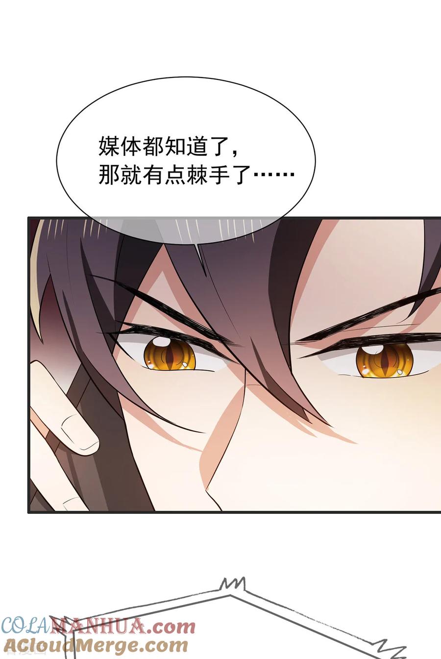 纯情陆少 - 第211话 宠妻模式开启？ - 第17张图