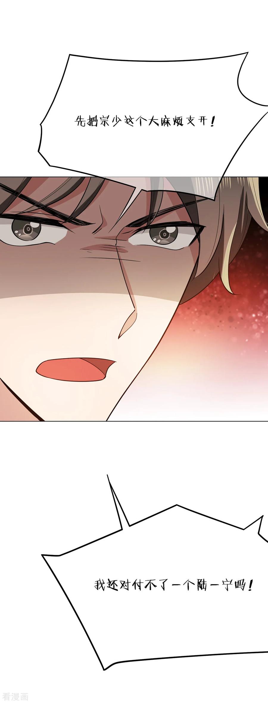 纯情陆少 - 第211话 宠妻模式开启？ - 第10张图