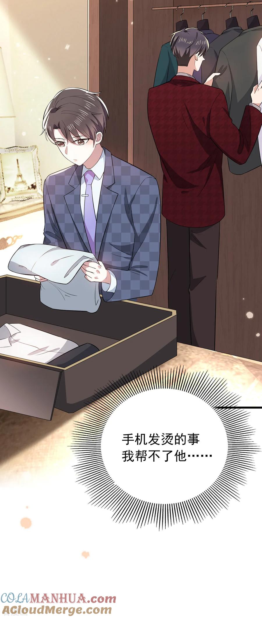 纯情陆少 - 第211话 宠妻模式开启？ - 第29张图