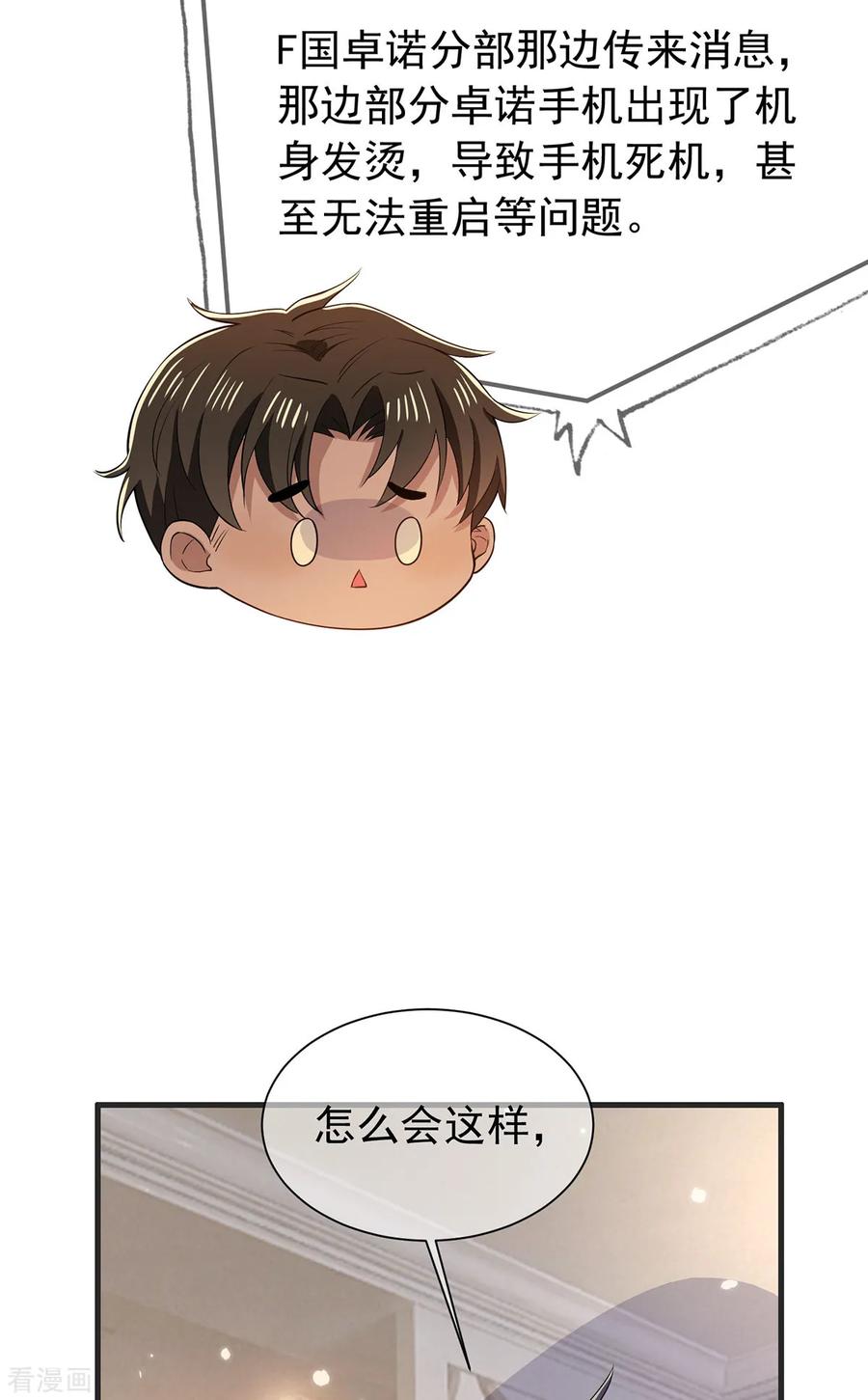 纯情陆少 - 第211话 宠妻模式开启？ - 第14张图