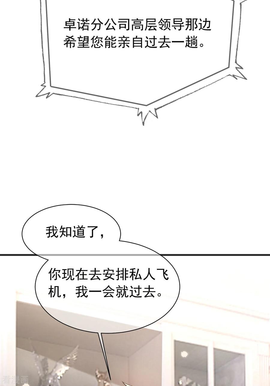 纯情陆少 - 第211话 宠妻模式开启？ - 第18张图