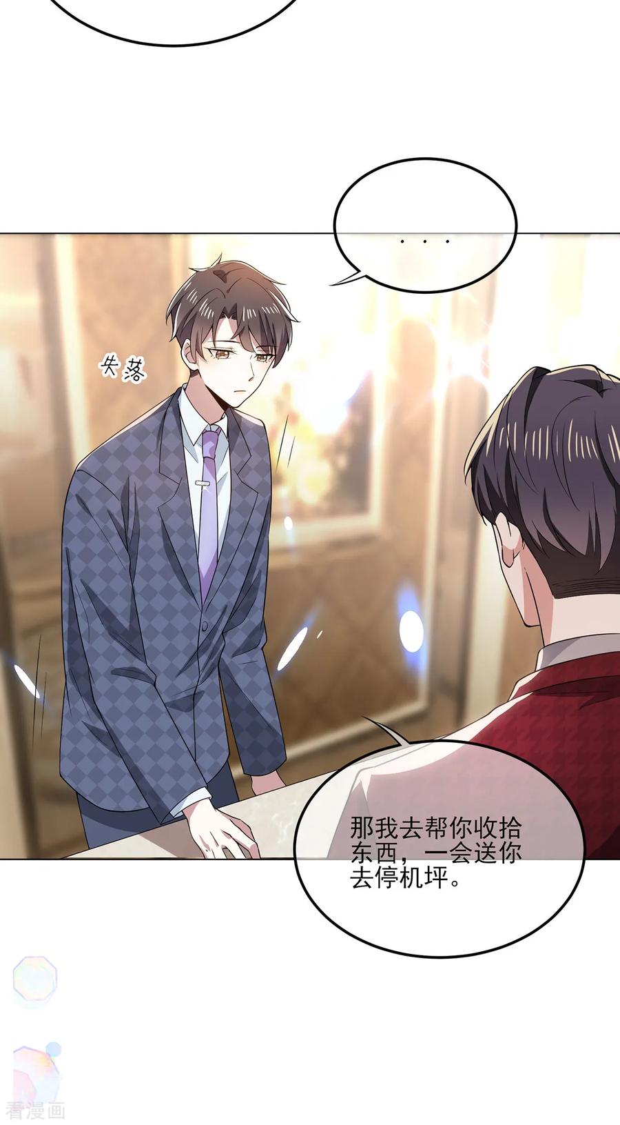 纯情陆少 - 第211话 宠妻模式开启？ - 第22张图