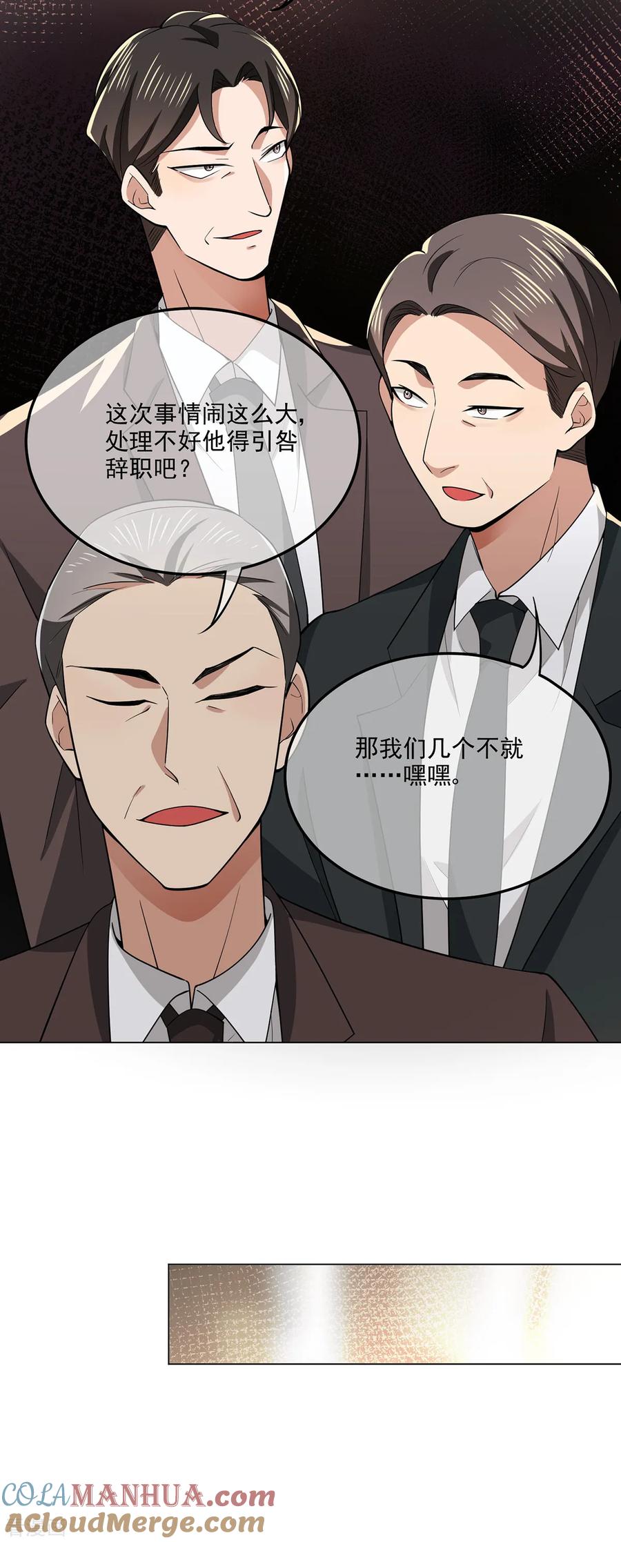 纯情陆少 - 第212话 揭露真相 - 第33张图