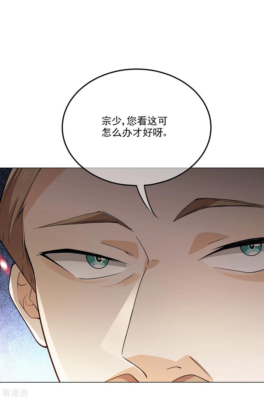 纯情陆少 - 第212话 揭露真相 - 第20张图