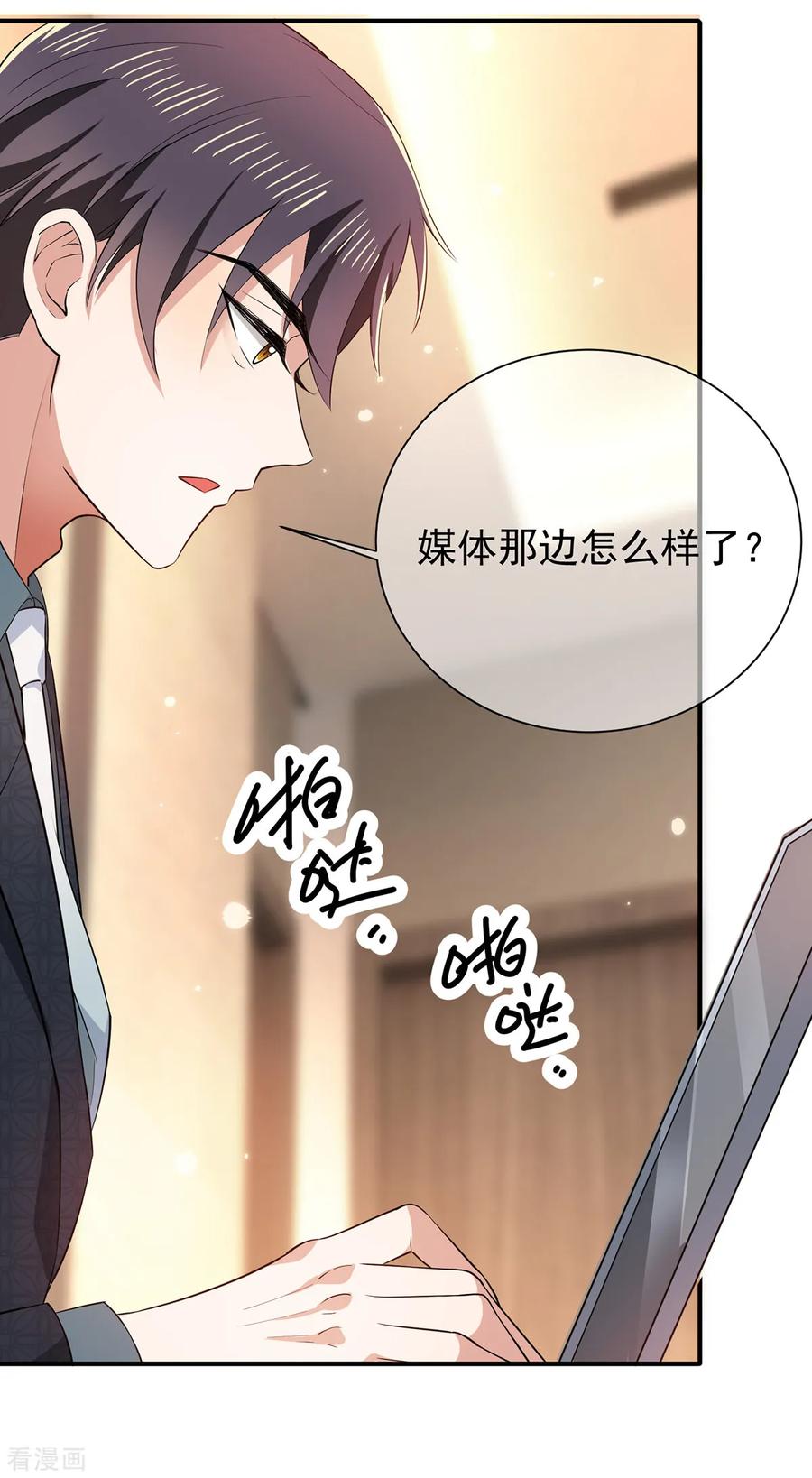 纯情陆少 - 第212话 揭露真相 - 第18张图