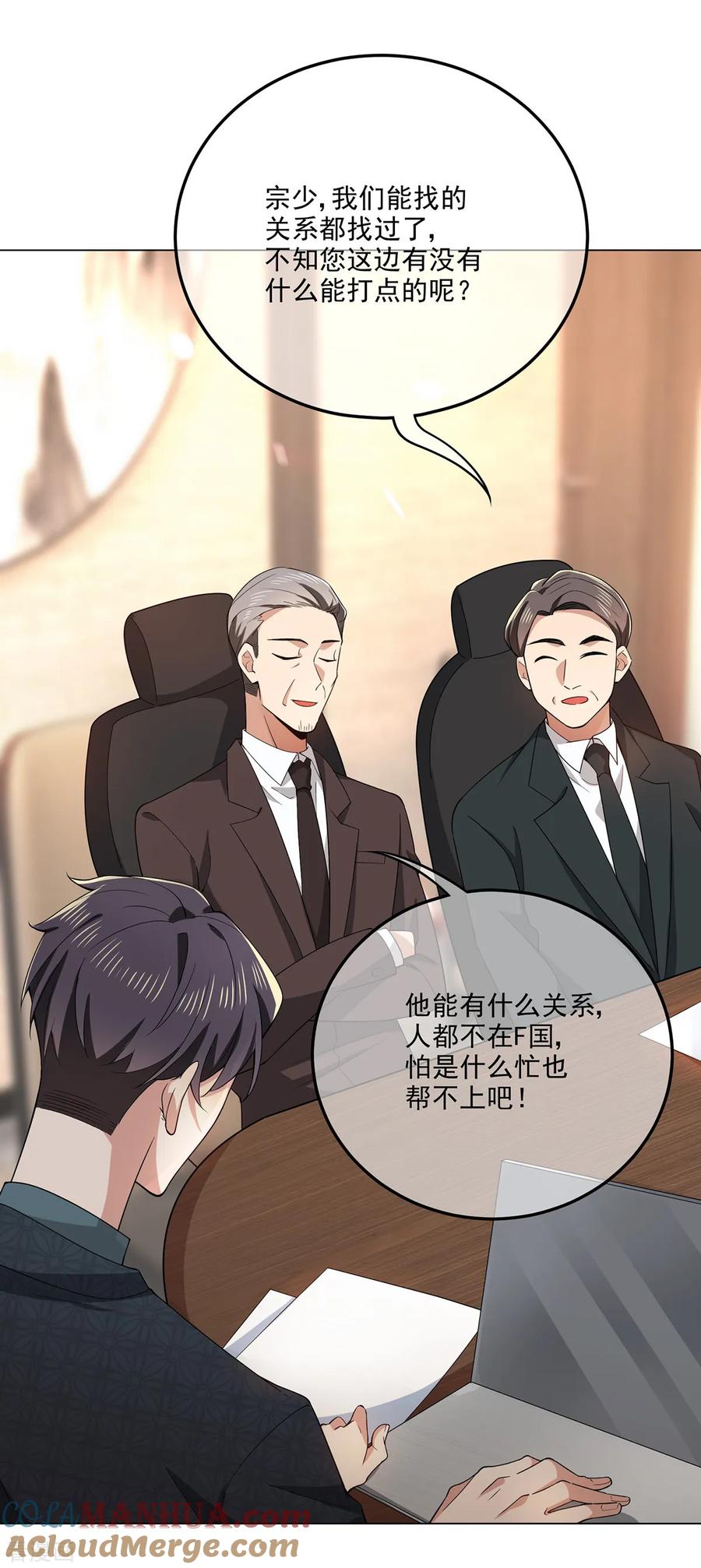 纯情陆少 - 第212话 揭露真相 - 第23张图