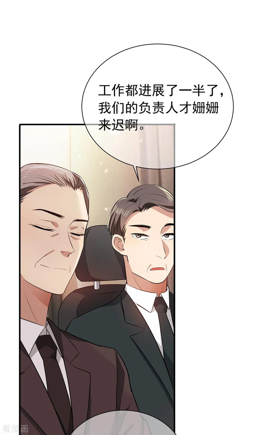 纯情陆少 - 第212话 揭露真相 - 第14张图