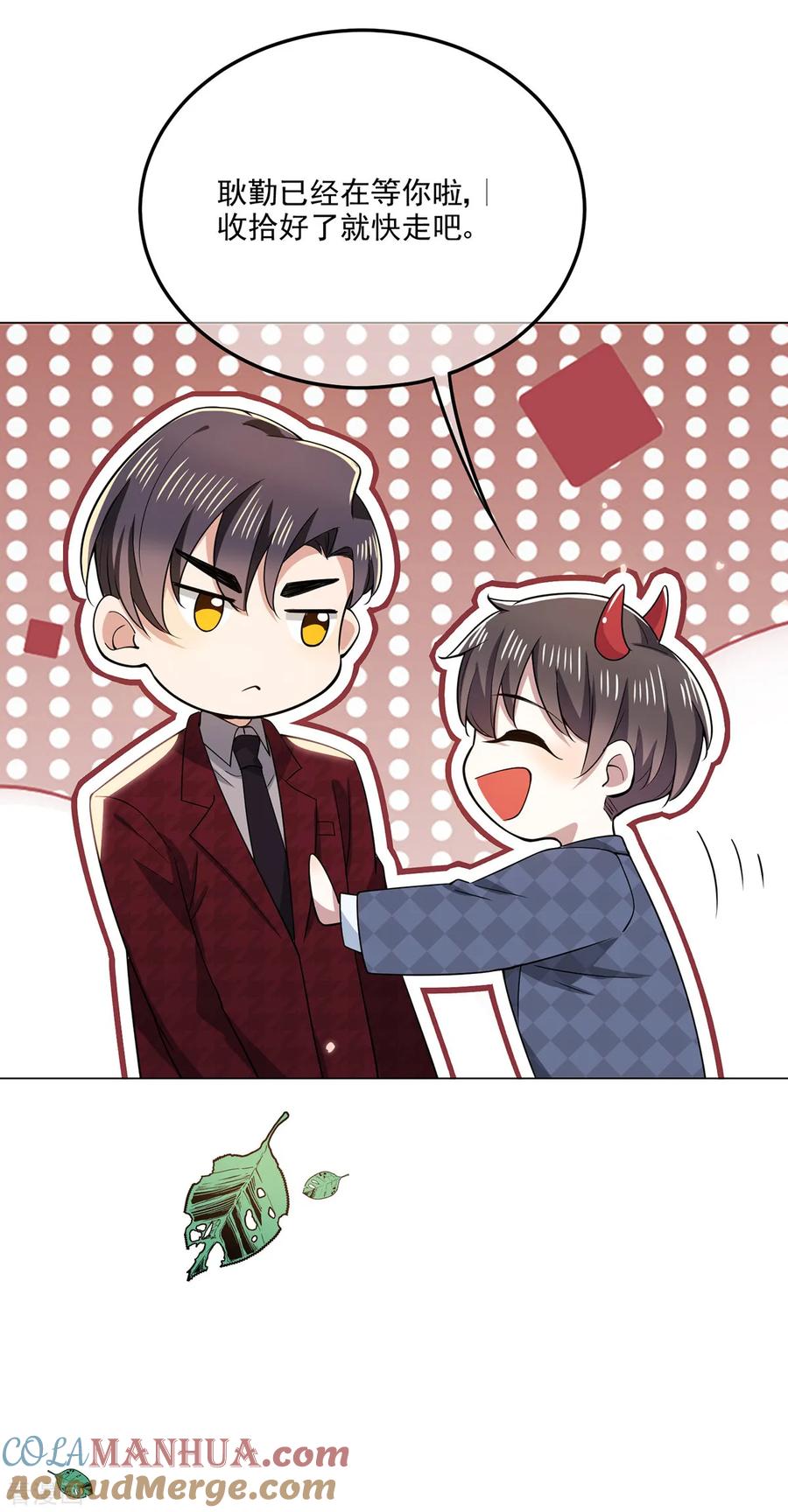 纯情陆少 - 第212话 揭露真相 - 第3张图