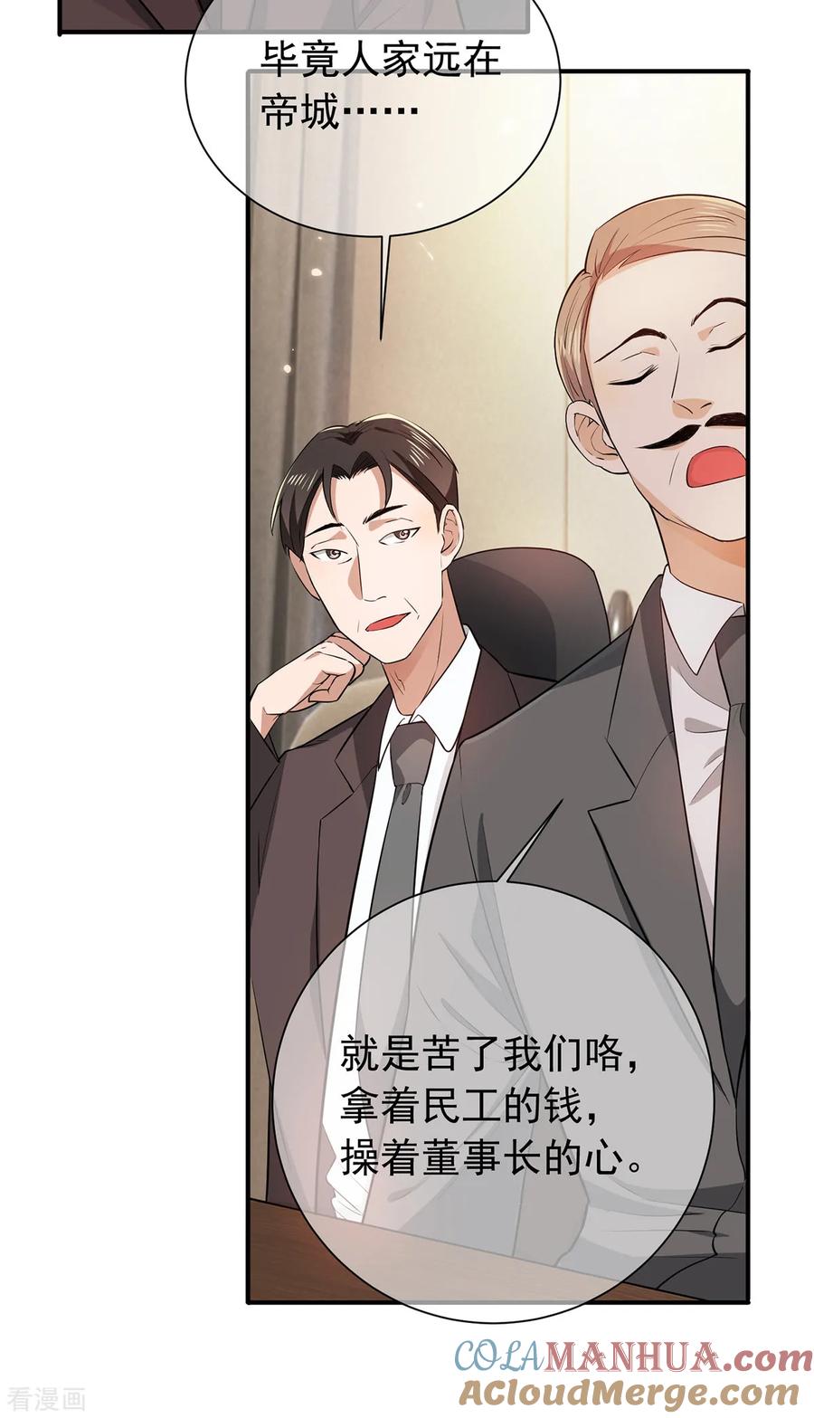 纯情陆少 - 第212话 揭露真相 - 第15张图