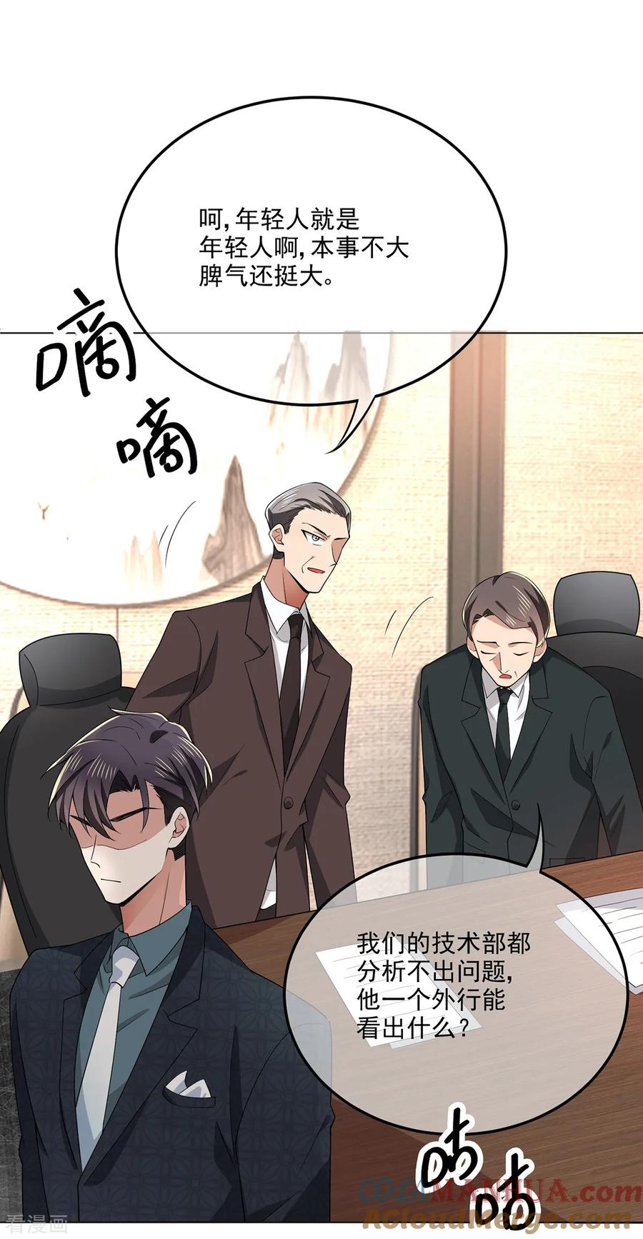 纯情陆少 - 第212话 揭露真相 - 第31张图