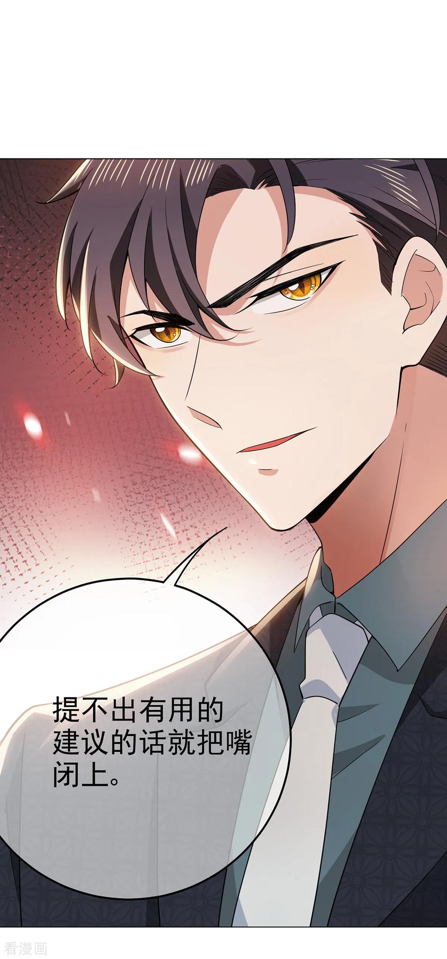 纯情陆少 - 第212话 揭露真相 - 第24张图