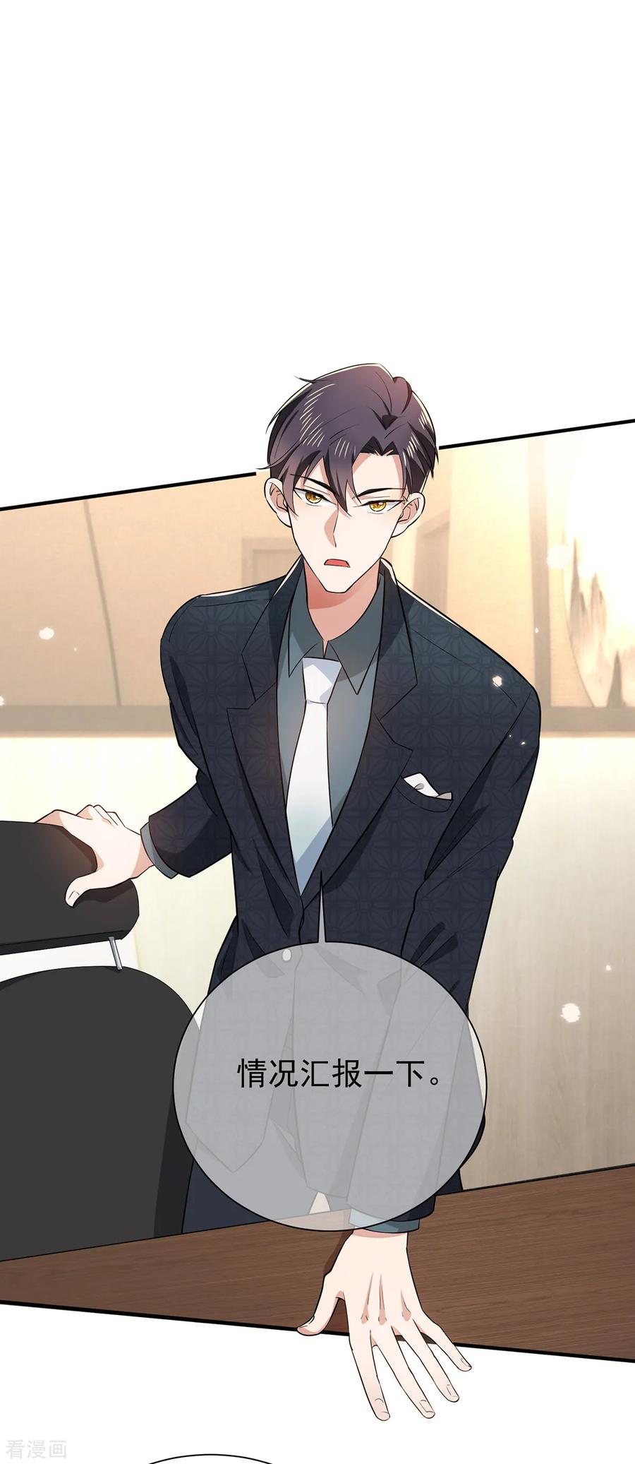 纯情陆少 - 第212话 揭露真相 - 第10张图