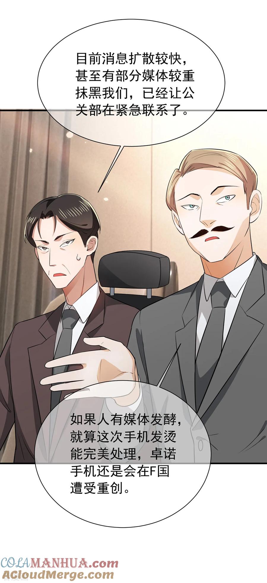 纯情陆少 - 第212话 揭露真相 - 第19张图