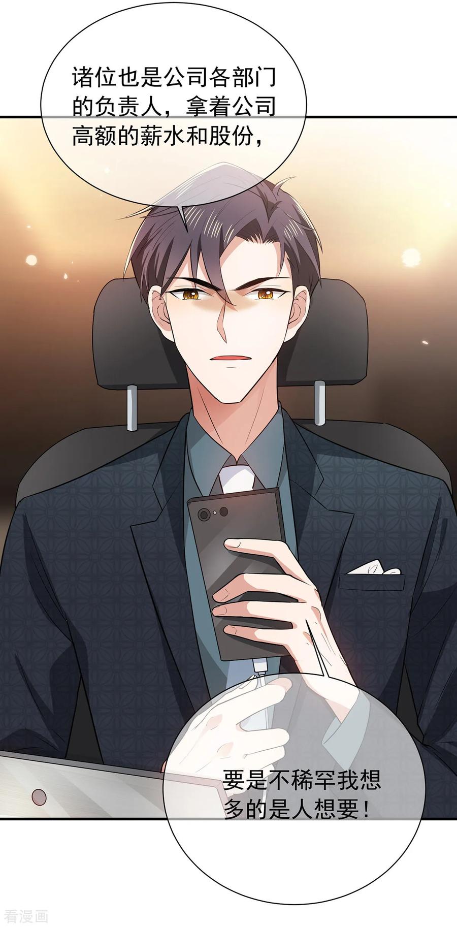 纯情陆少 - 第212话 揭露真相 - 第16张图