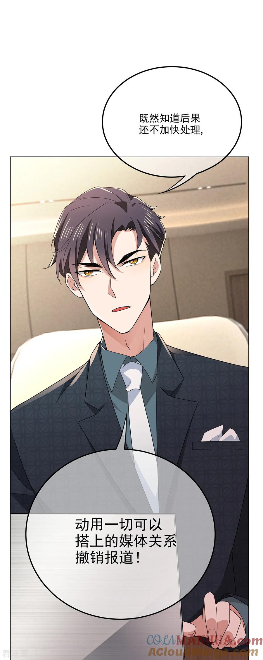 纯情陆少 - 第212话 揭露真相 - 第21张图