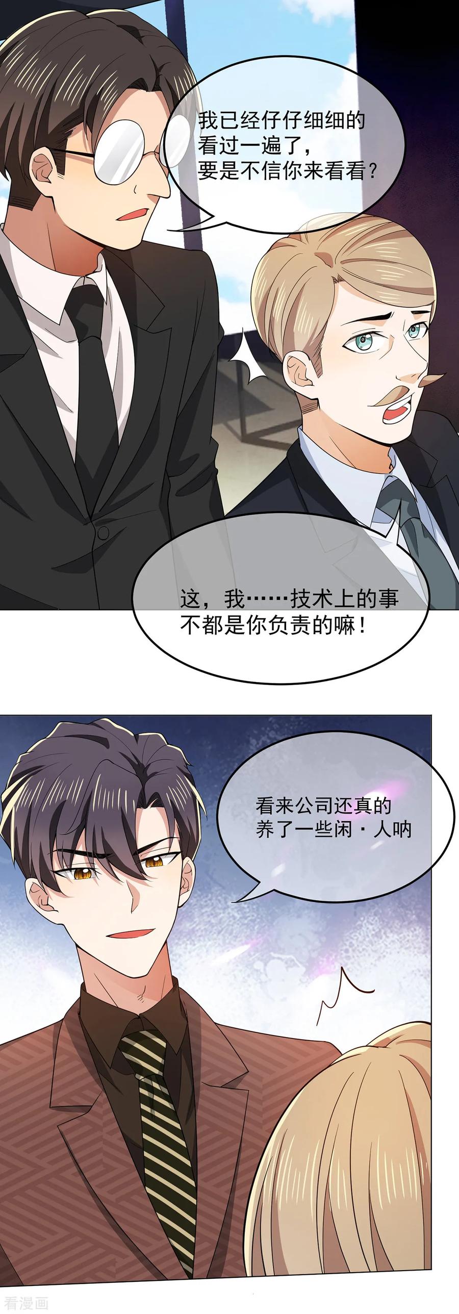 纯情陆少 - 第213话 都别想好过！ - 第10张图