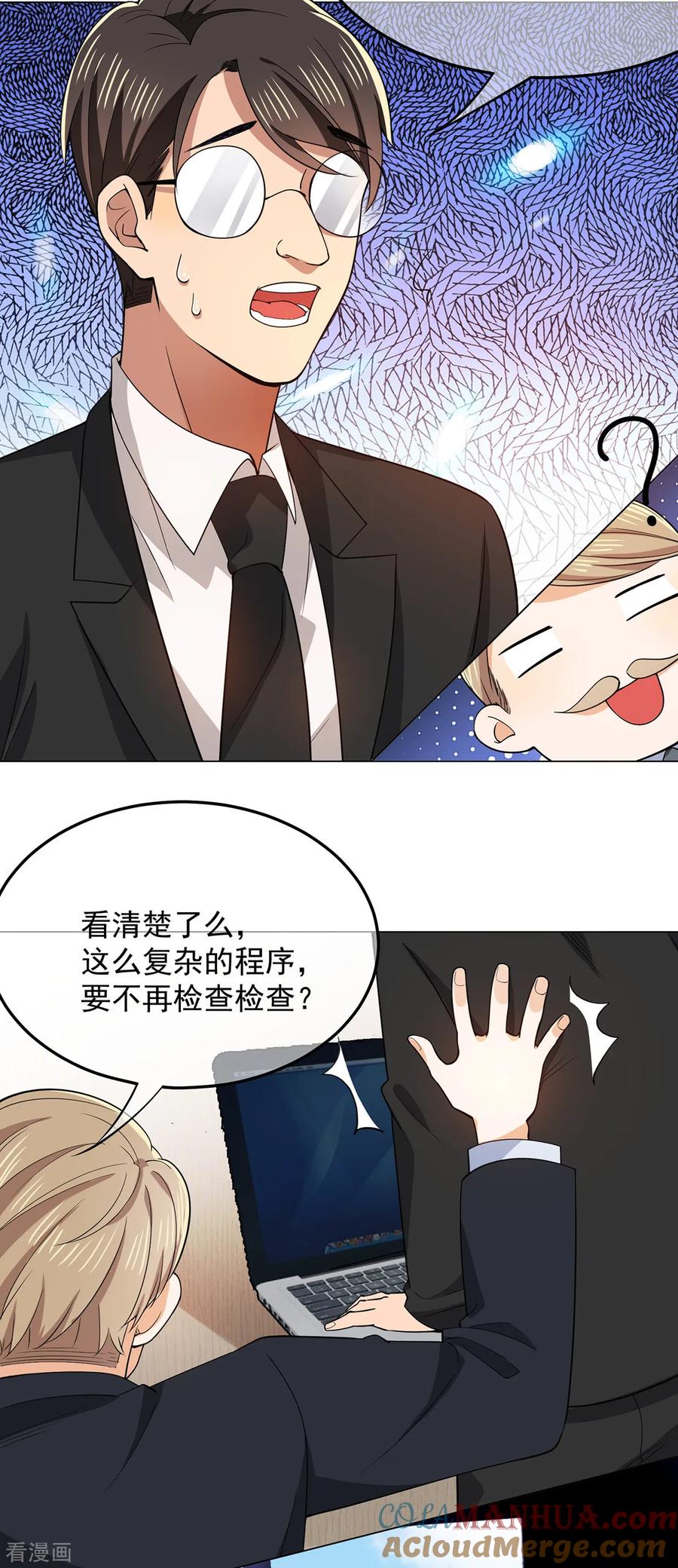 纯情陆少 - 第213话 都别想好过！ - 第9张图