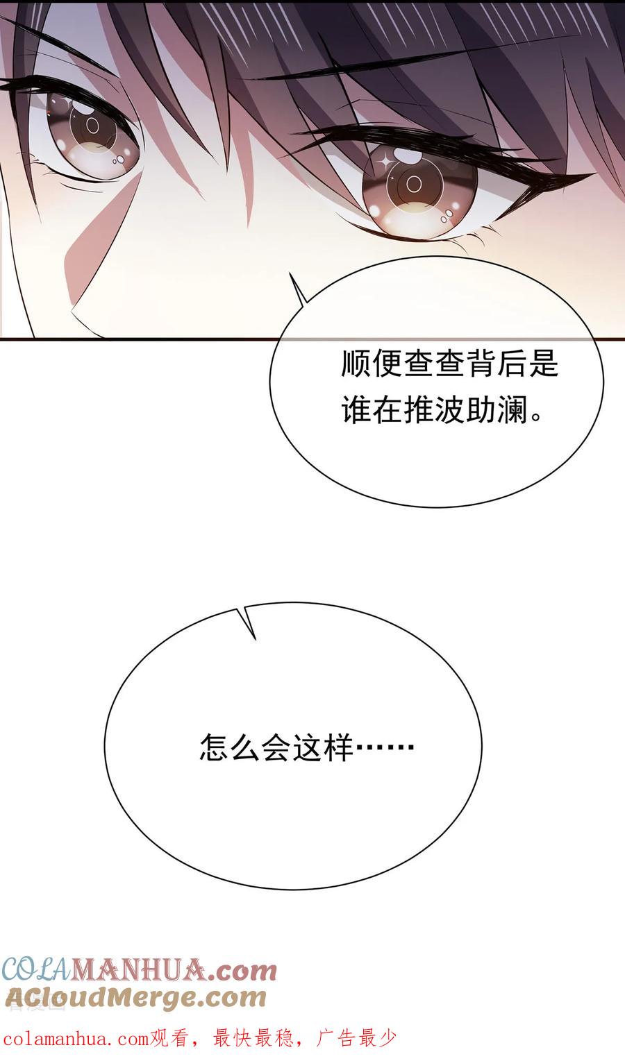 纯情陆少 - 第213话 都别想好过！ - 第21张图