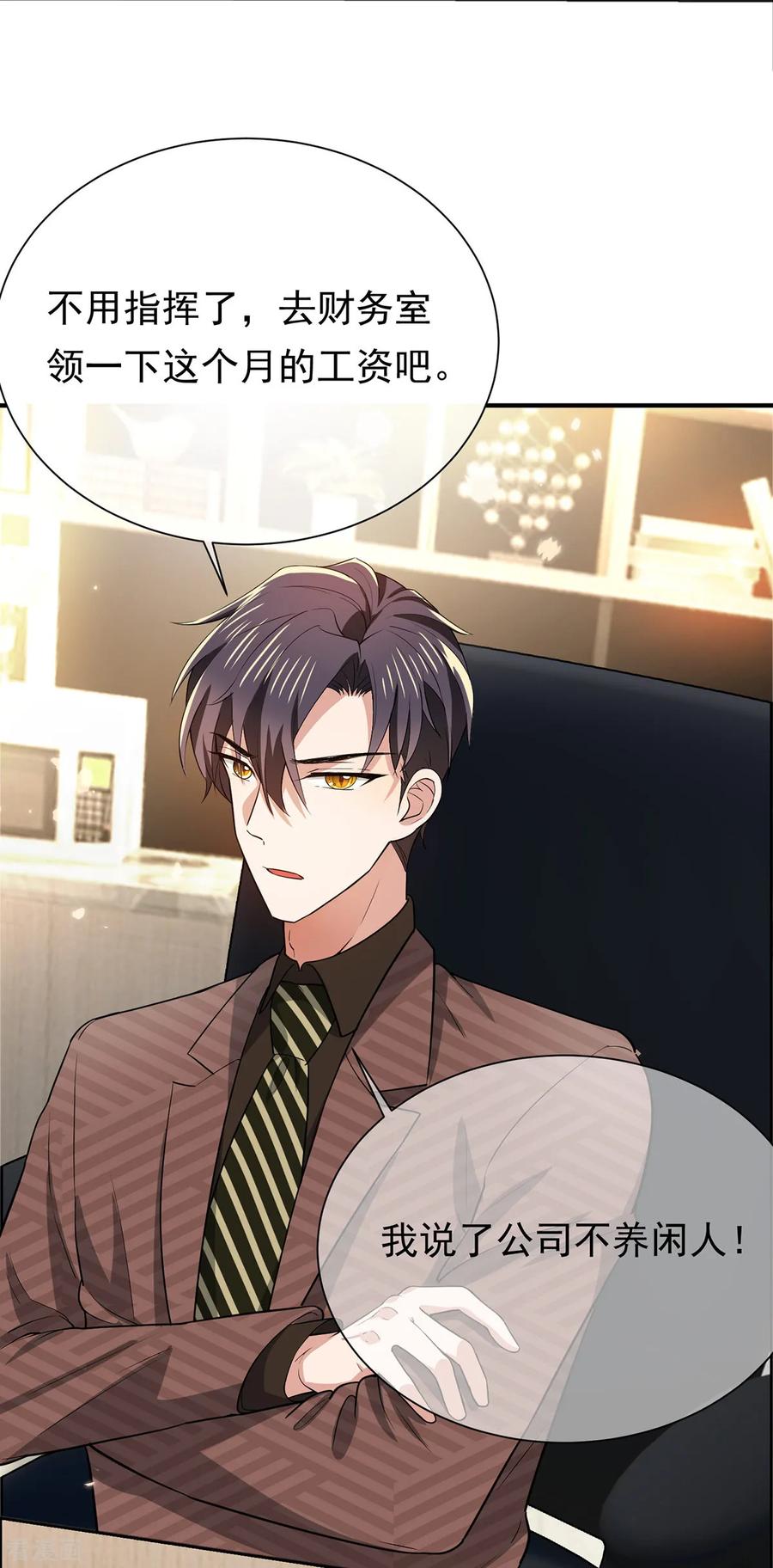 纯情陆少 - 第213话 都别想好过！ - 第12张图