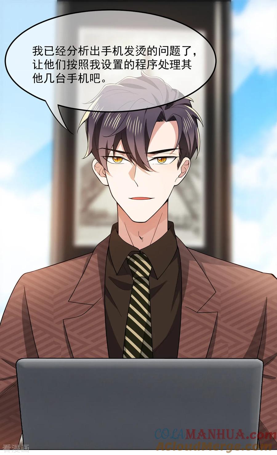 纯情陆少 - 第213话 都别想好过！ - 第5张图