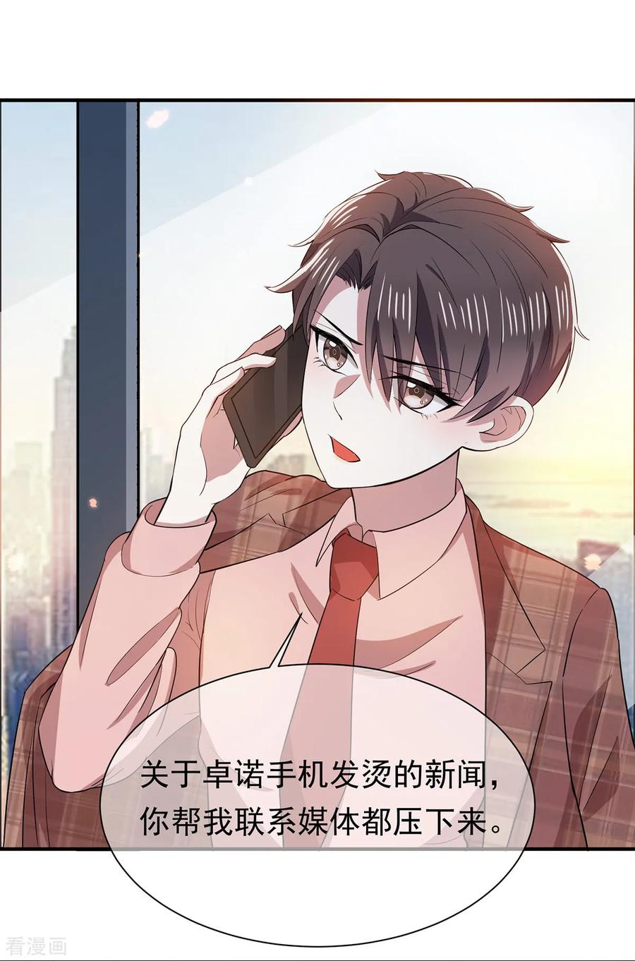 纯情陆少 - 第213话 都别想好过！ - 第20张图