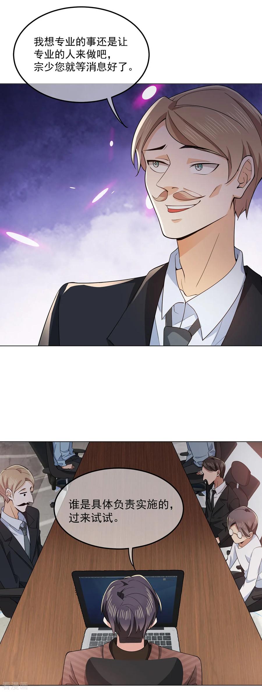 纯情陆少 - 第213话 都别想好过！ - 第6张图