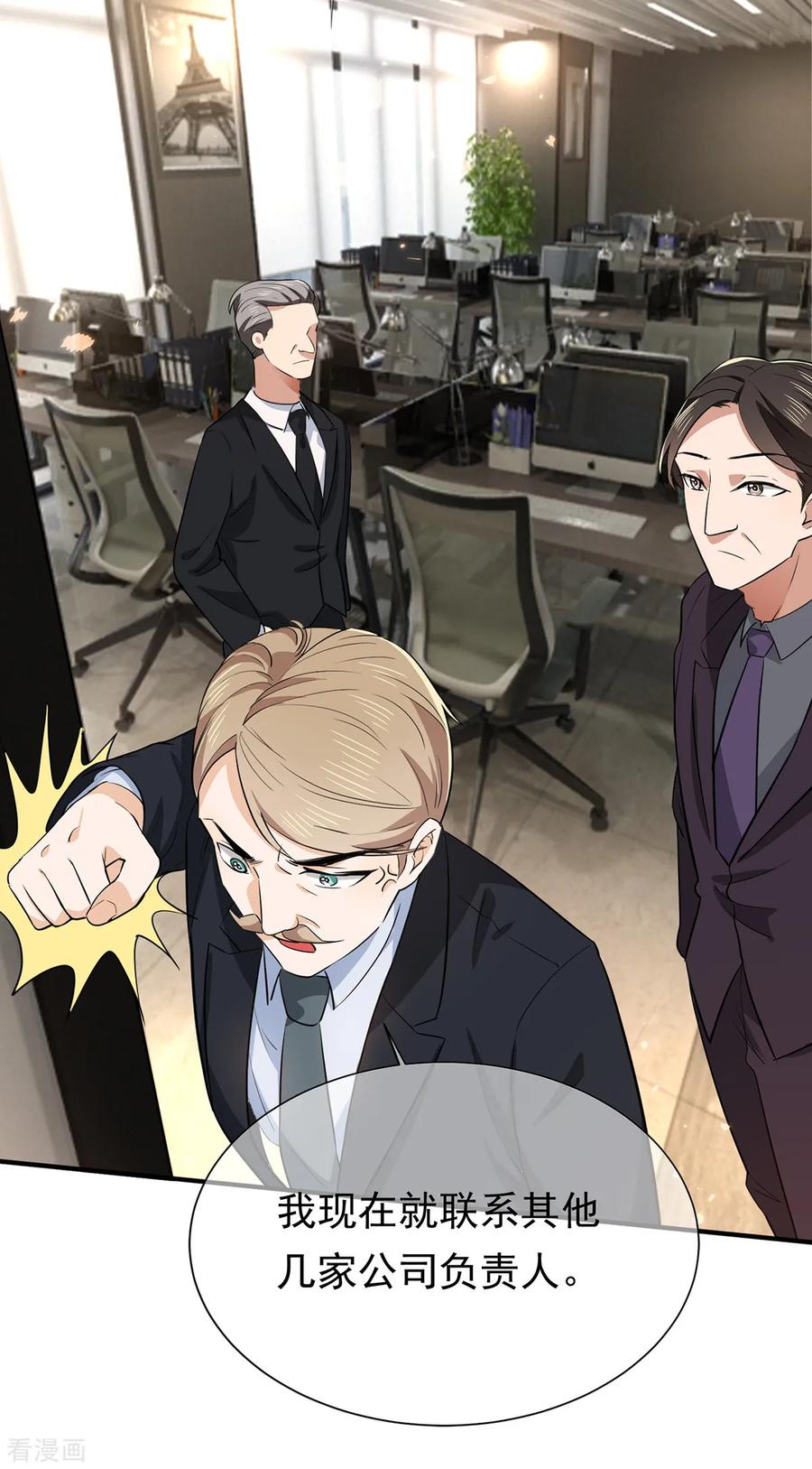 纯情陆少 - 第213话 都别想好过！ - 第16张图