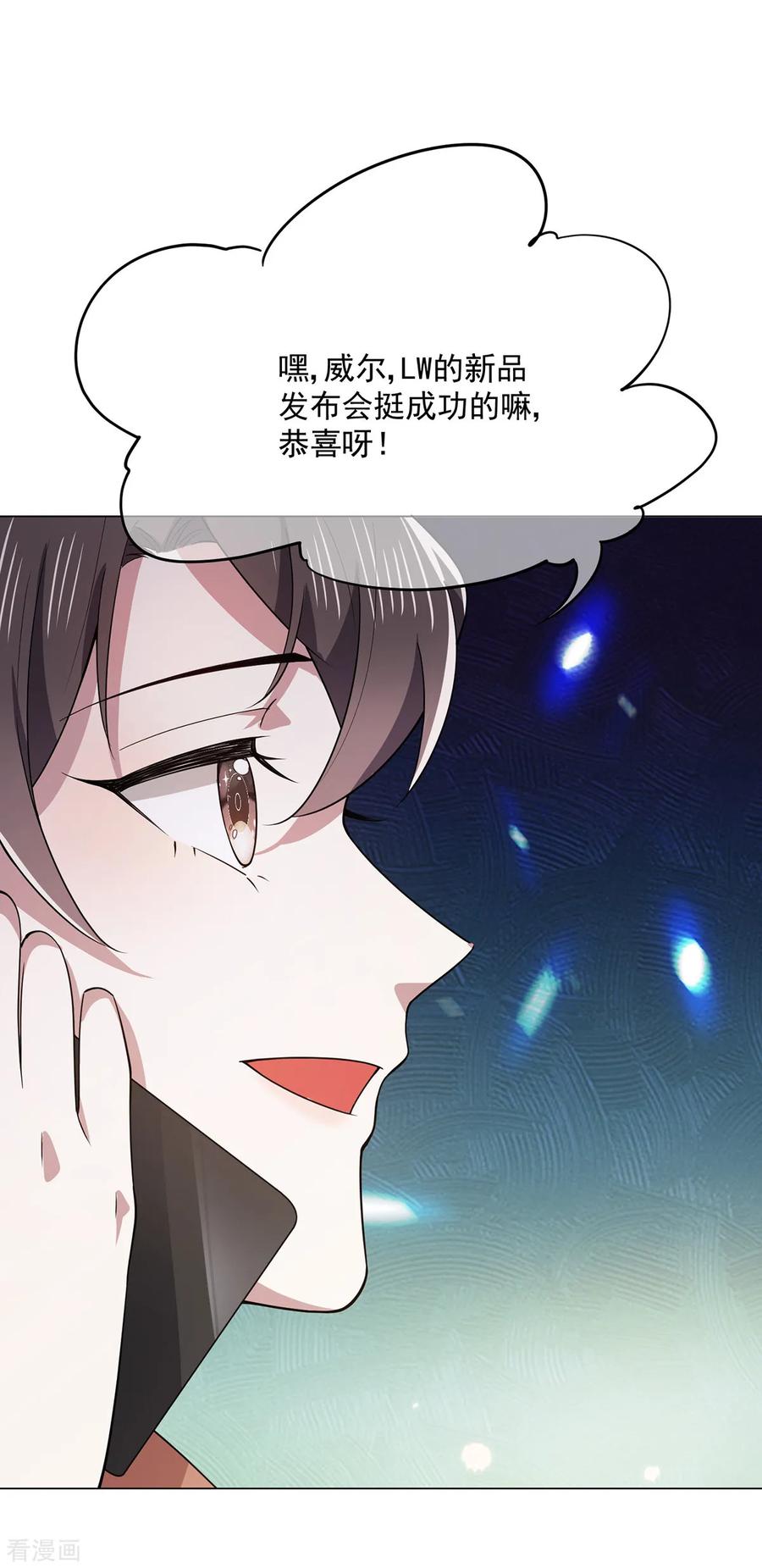 纯情陆少 - 第214话 各自算计 - 第44张图