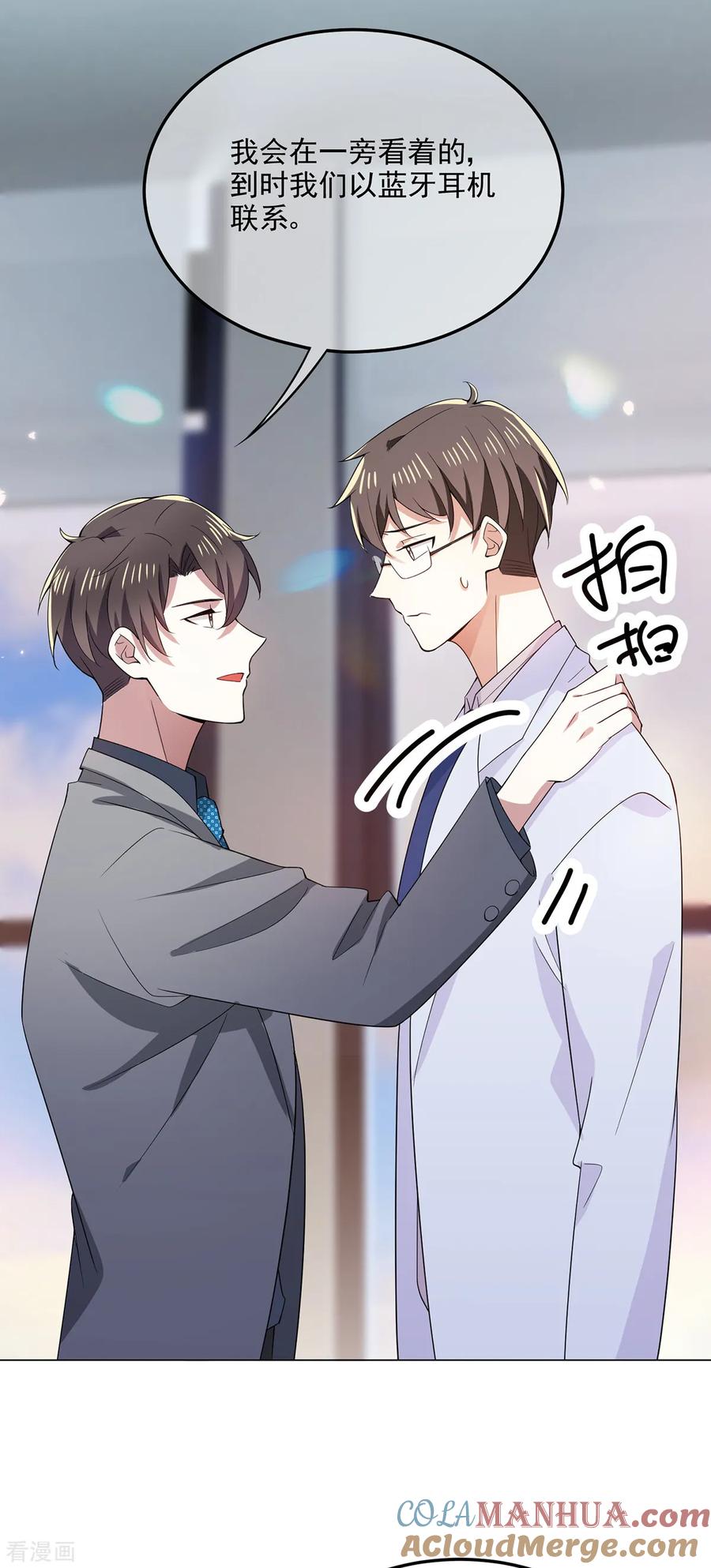 纯情陆少 - 第214话 各自算计 - 第28张图