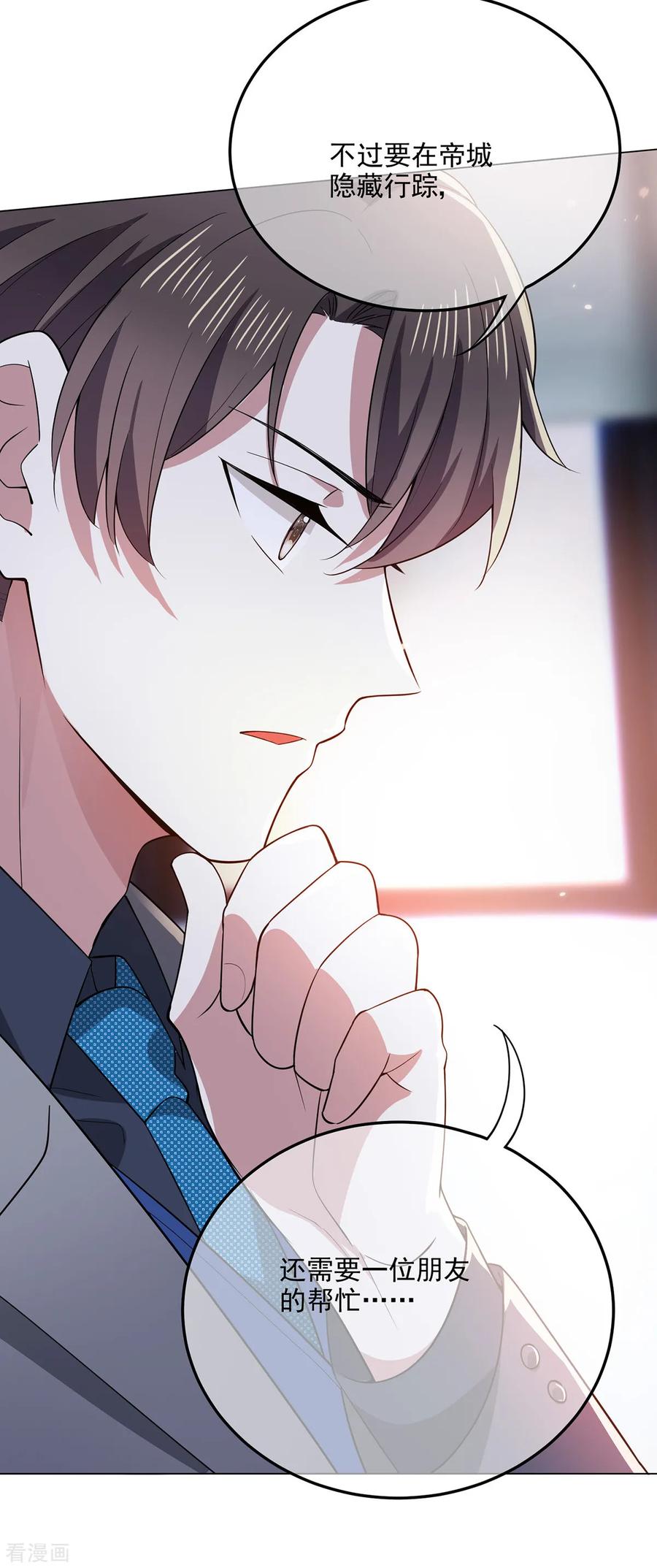 纯情陆少 - 第214话 各自算计 - 第29张图